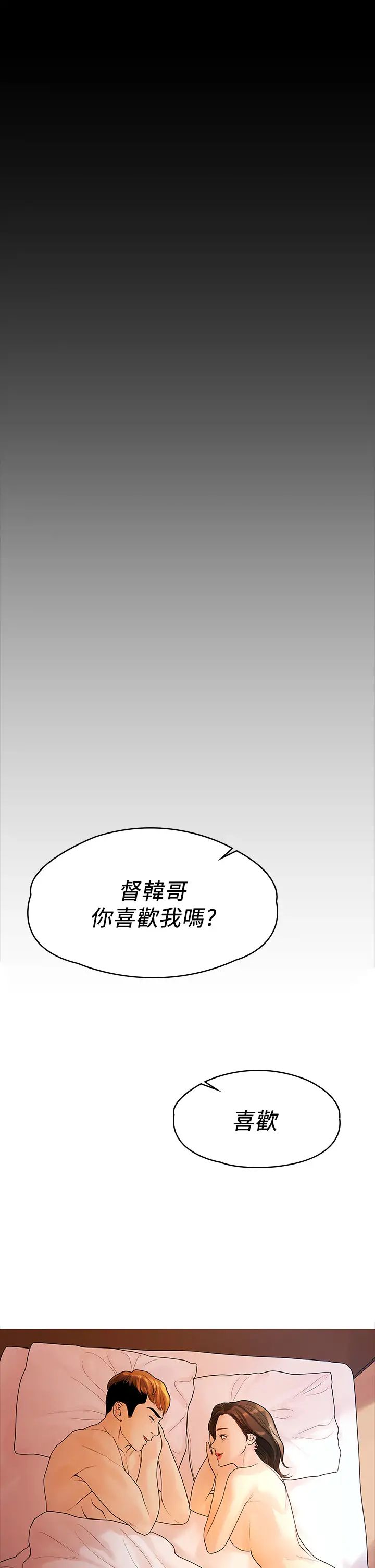我们的非常关係第53话-遭受背叛，你还会爱我吗?