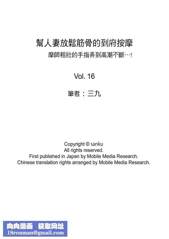 帮人妻放鬆筋骨的到府按摩第16话