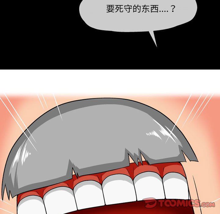 上司的尾巴摸不得第10話