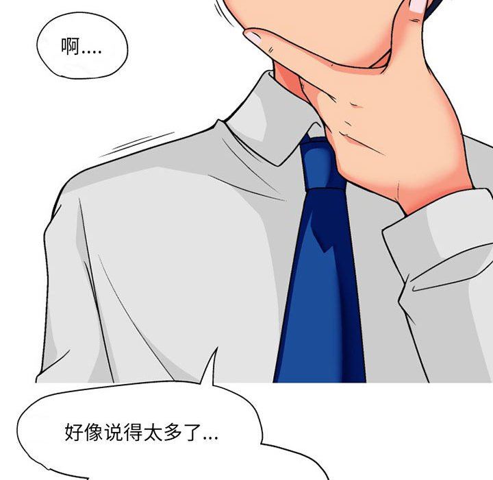 上司的尾巴摸不得第10话