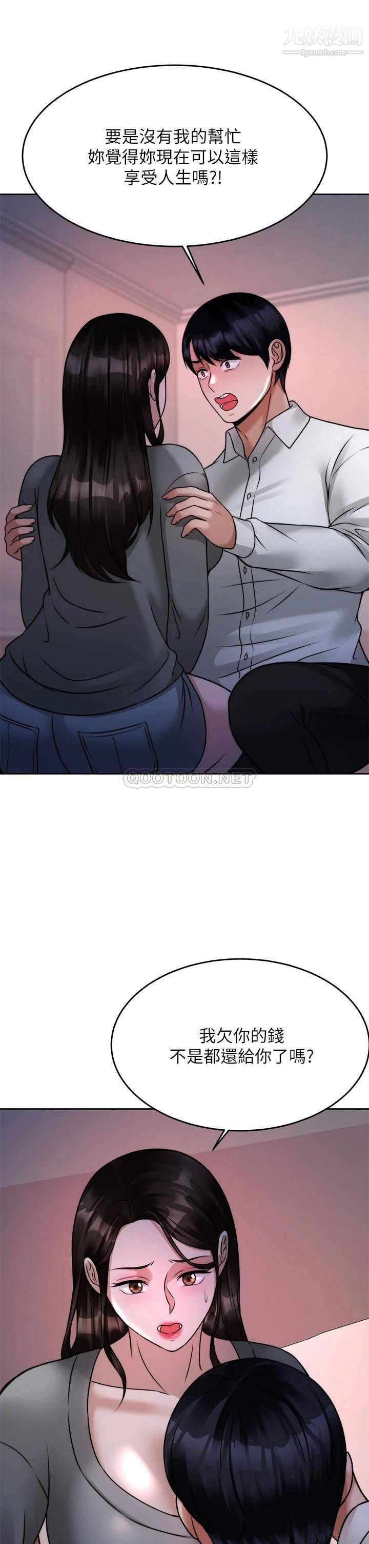 催眠治慾师第23话-我想插，妳就得乖乖听话