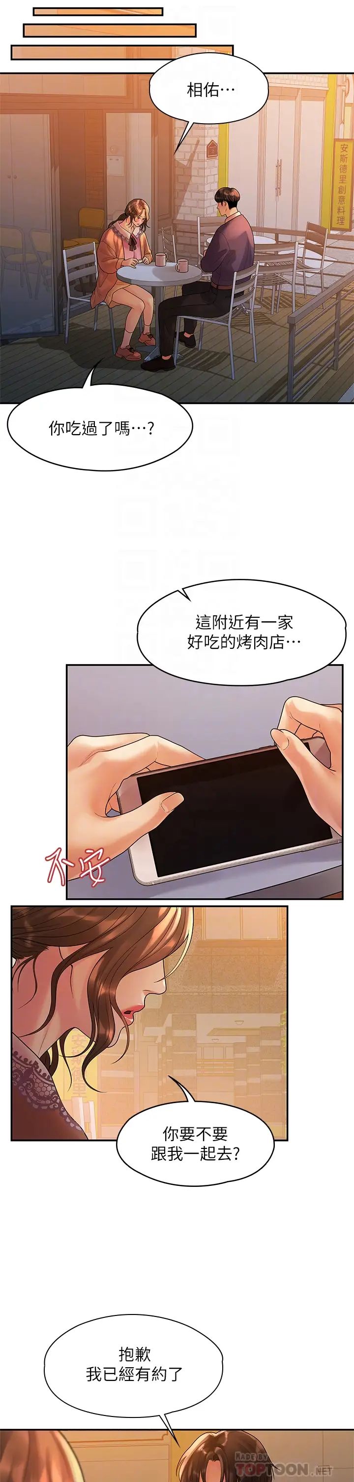 我们的非常关係第54话-可是多贤,我回不去了!