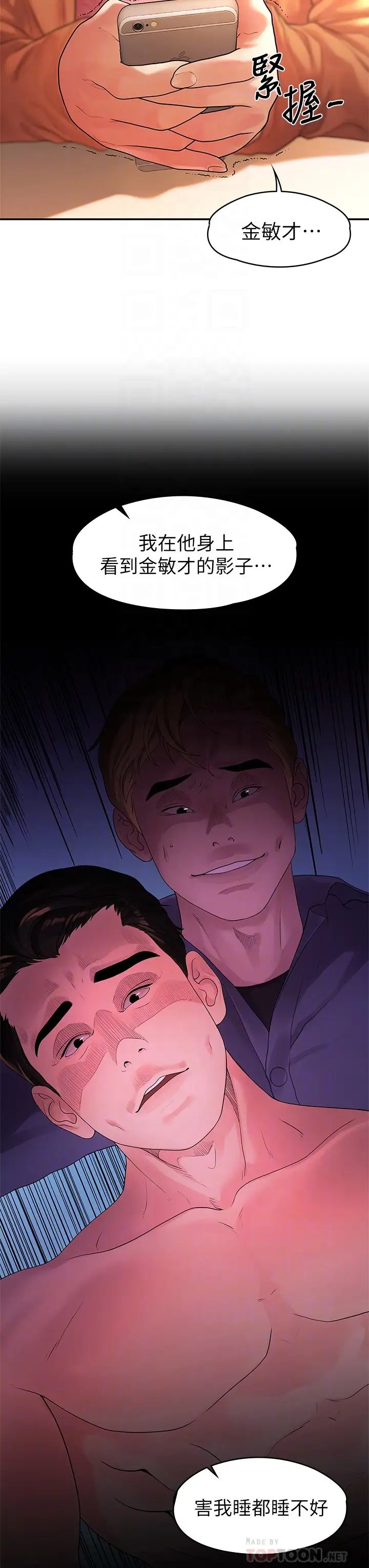 我们的非常关係第54话-可是多贤,我回不去了!