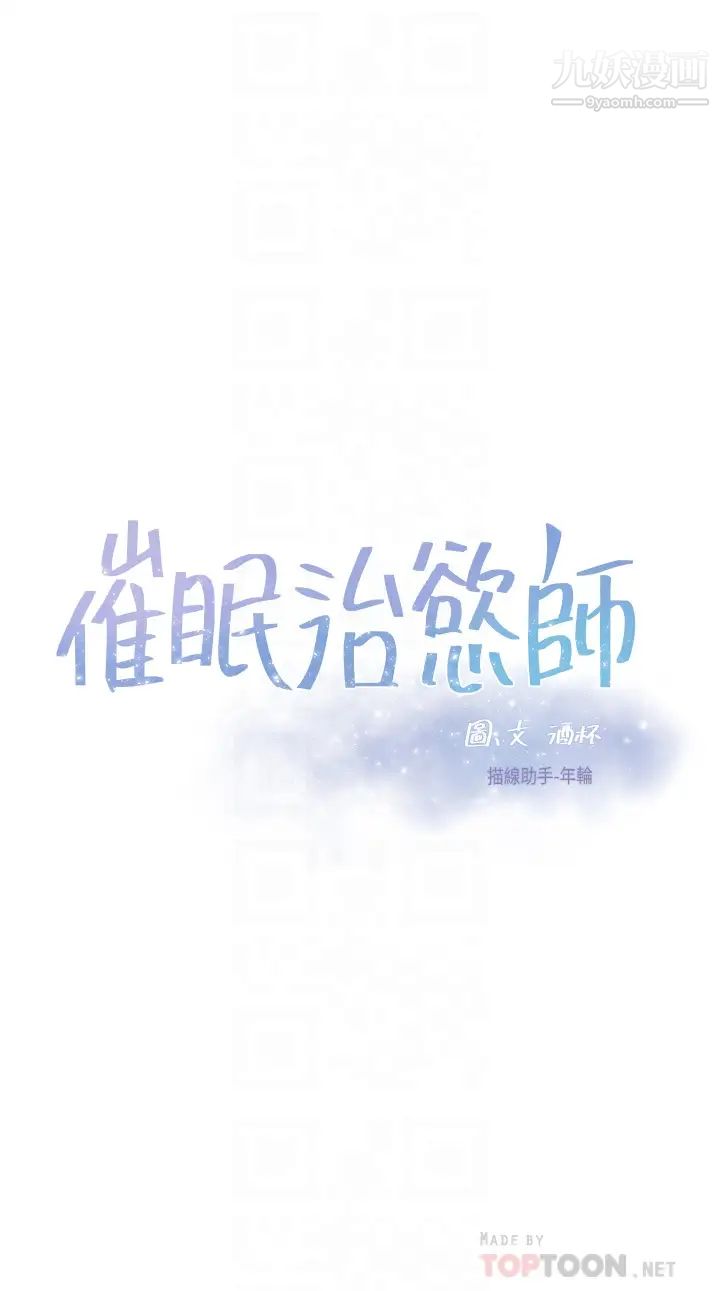 催眠治慾师第24话-辣妹奥客的报仇计画