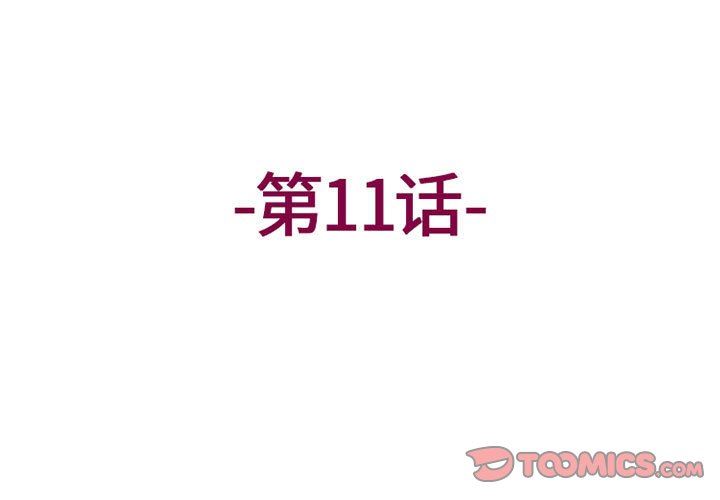 上司的尾巴摸不得第11話