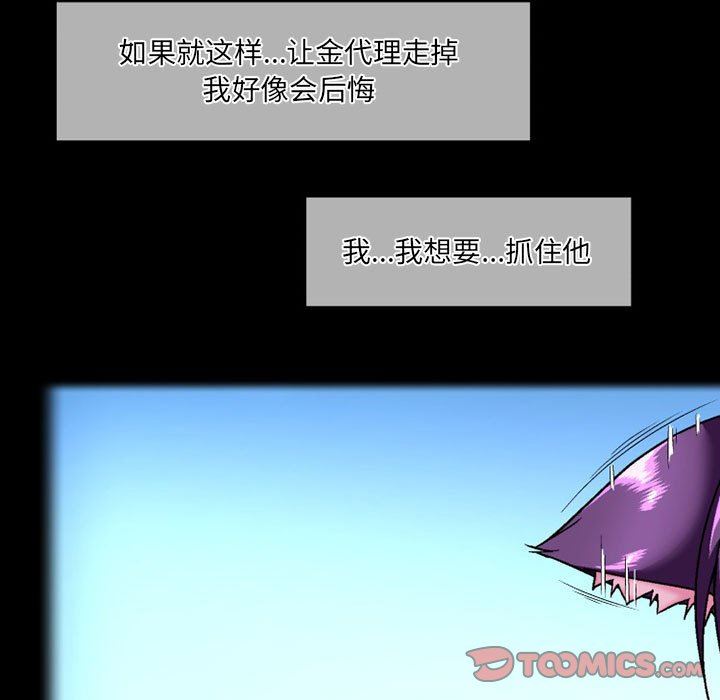 上司的尾巴摸不得第11话