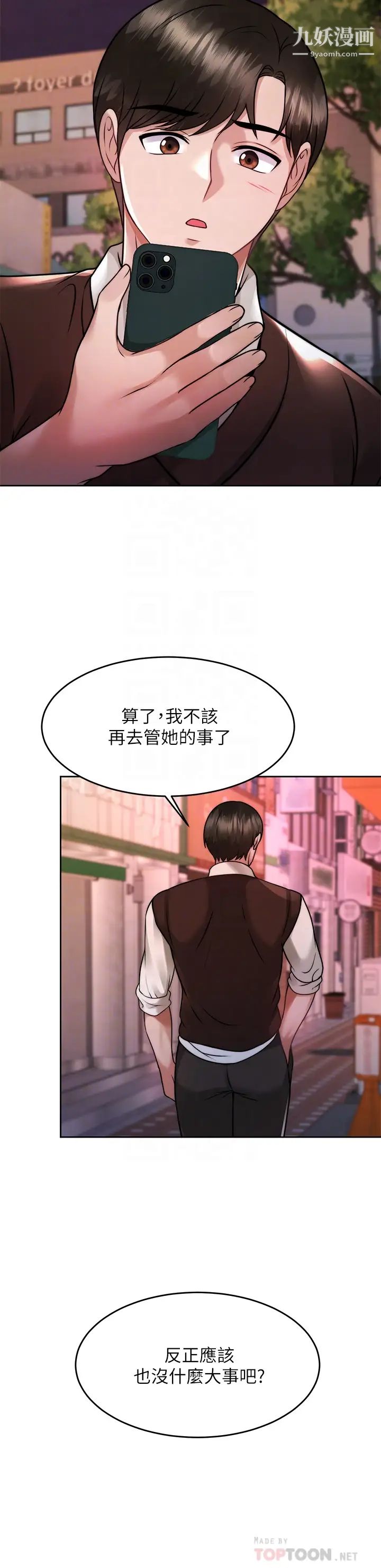 催眠治慾师第24话-辣妹奥客的报仇计画