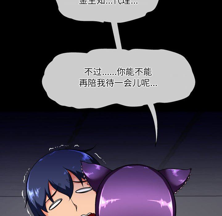 上司的尾巴摸不得第11话