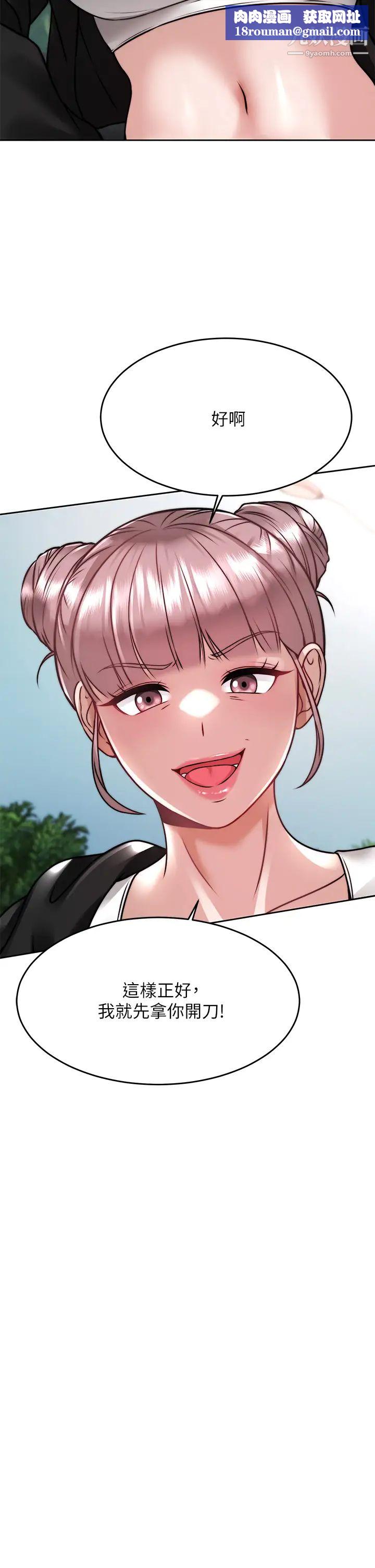 催眠治慾师第24话-辣妹奥客的报仇计画