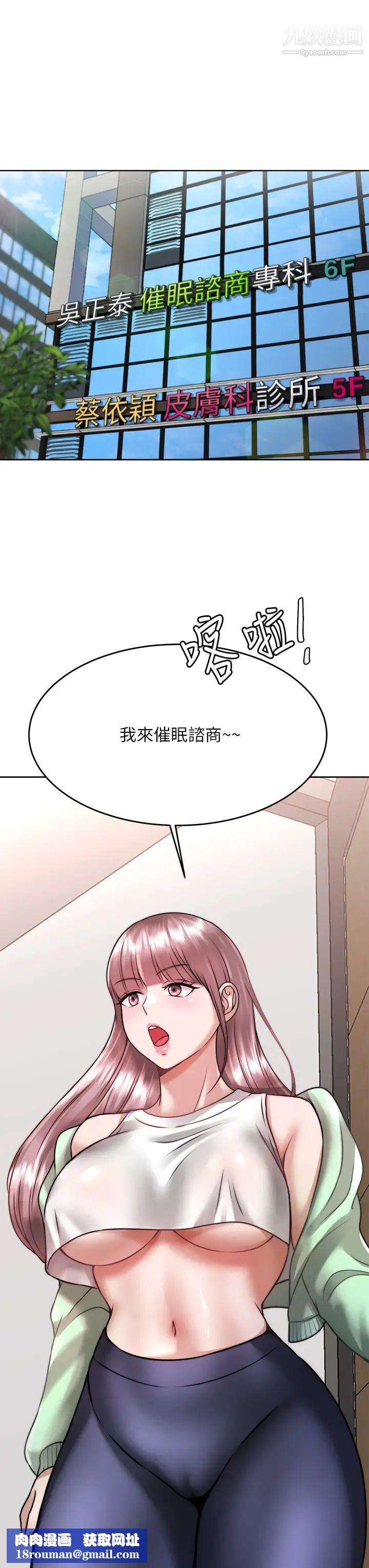 催眠治慾師第24話-辣妹奧客的報仇計畫