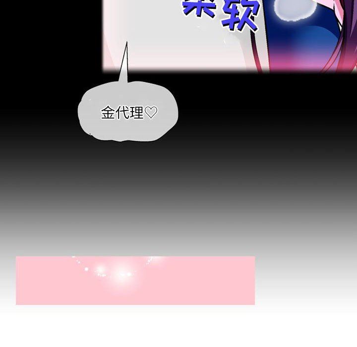 上司的尾巴摸不得第11话