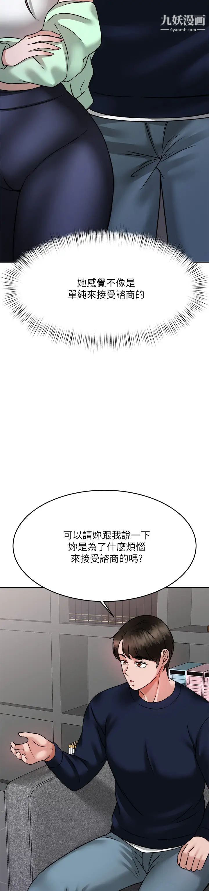 催眠治慾师第24话-辣妹奥客的报仇计画