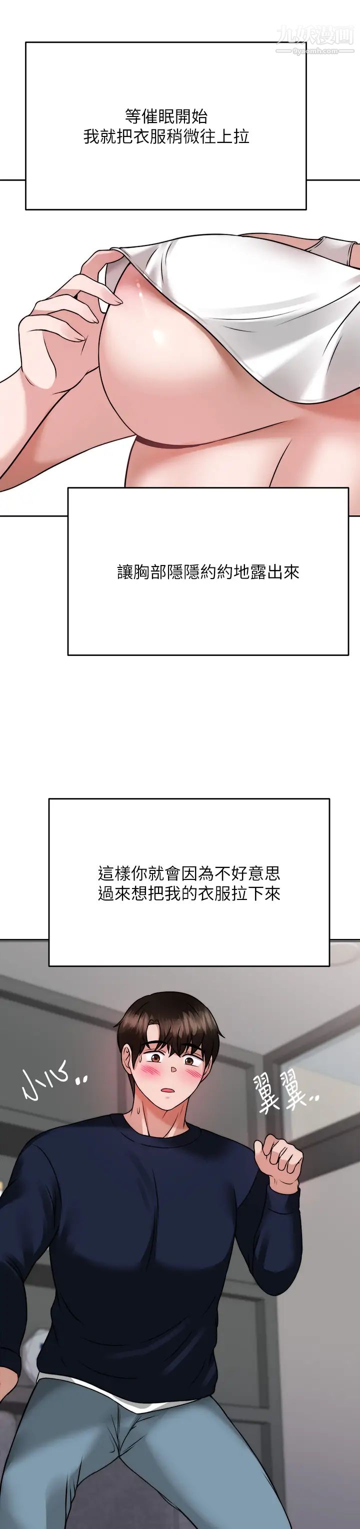 催眠治慾师第24话-辣妹奥客的报仇计画