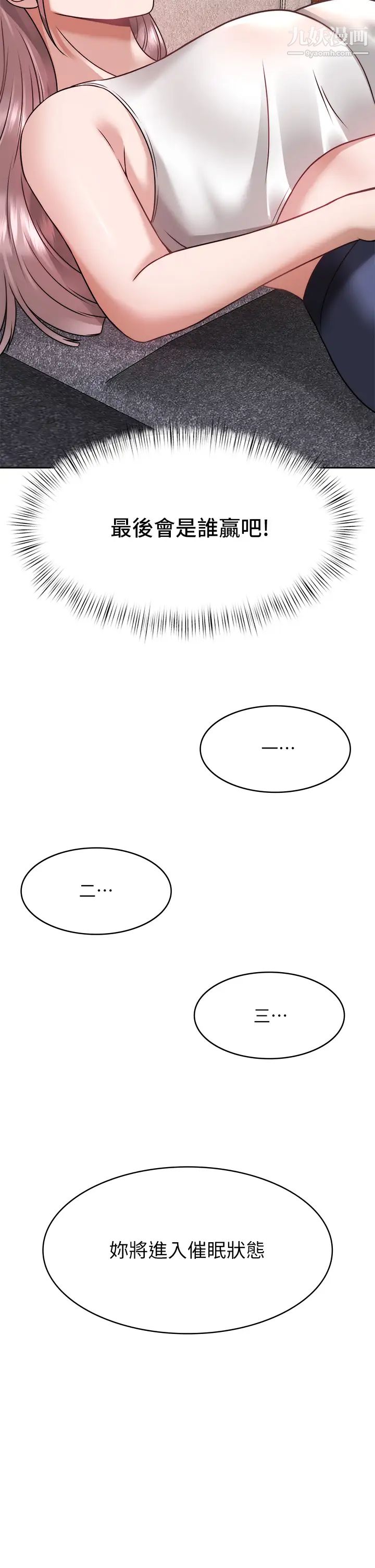 催眠治慾师第24话-辣妹奥客的报仇计画