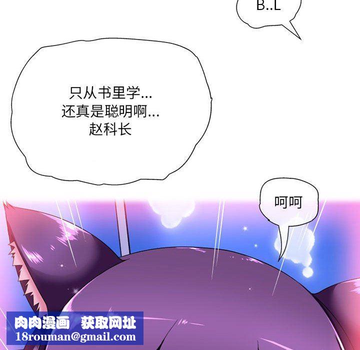 上司的尾巴摸不得第11话