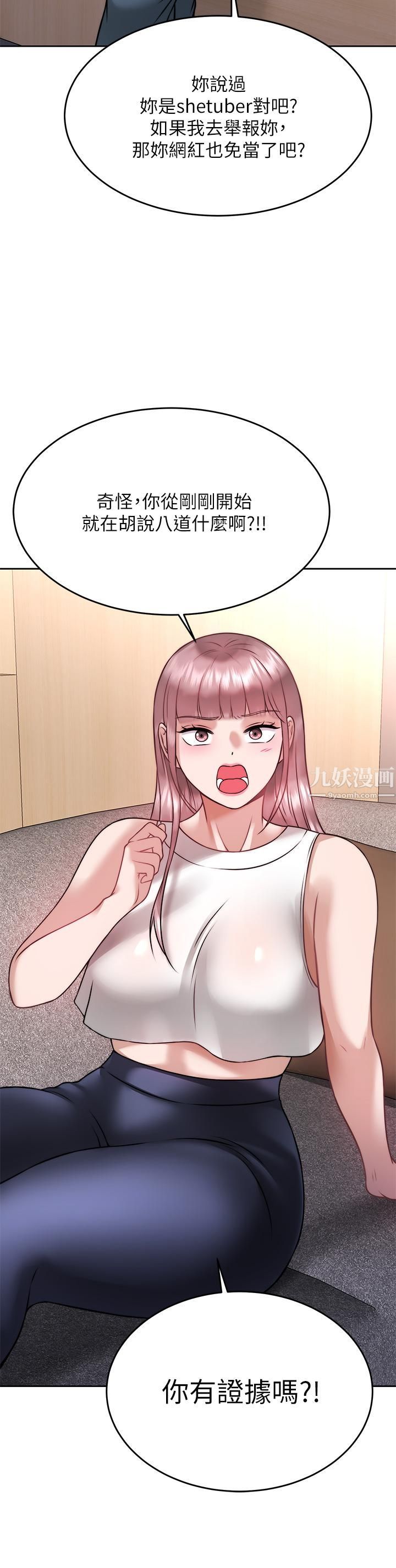 催眠治慾师第25话-敢乱来就得付出代价!