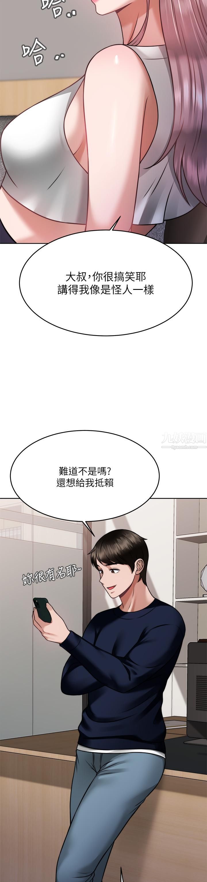 催眠治慾師第25話-敢亂來就得付出代價!