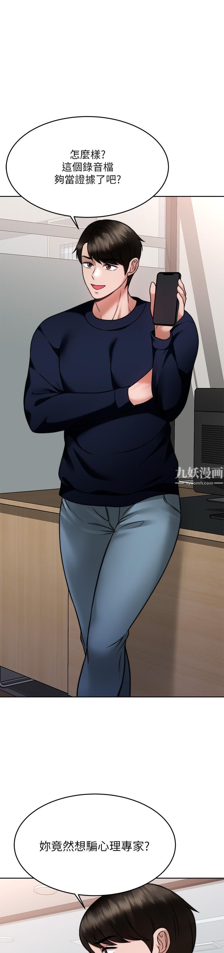 催眠治慾师第25话-敢乱来就得付出代价!