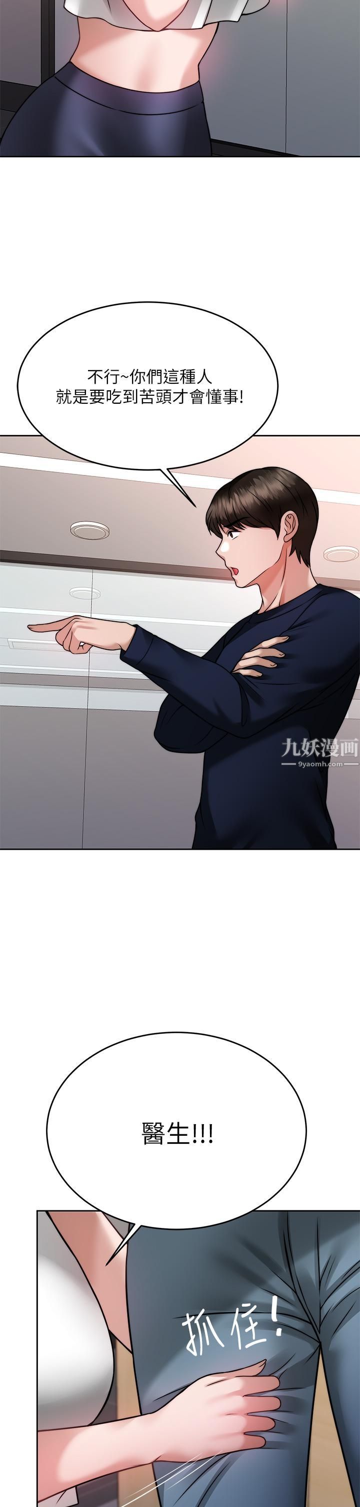 催眠治慾师第25话-敢乱来就得付出代价!