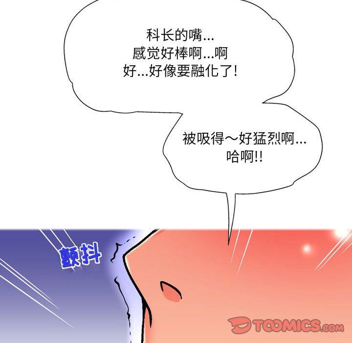上司的尾巴摸不得第11话