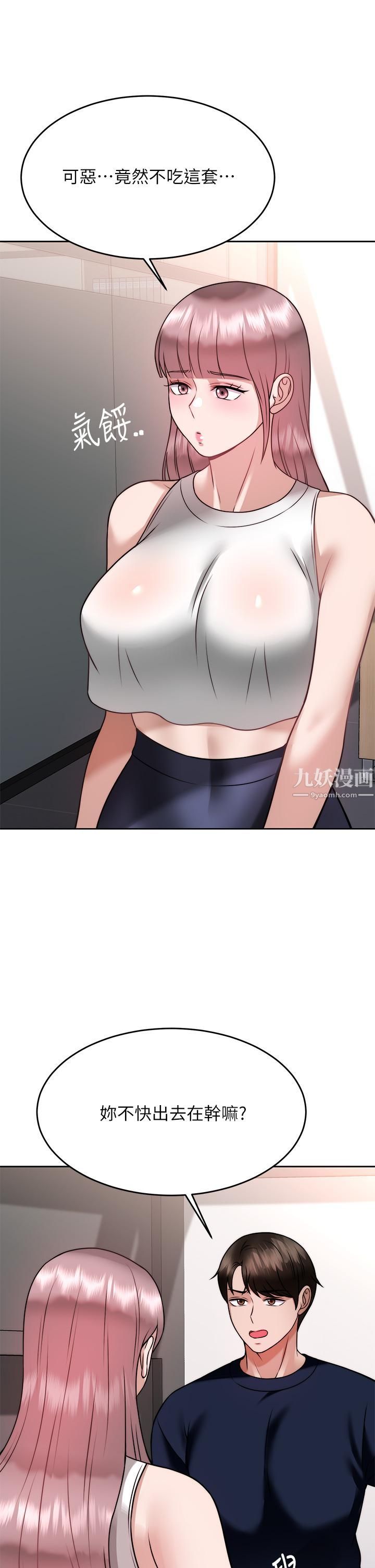 催眠治慾师第25话-敢乱来就得付出代价!