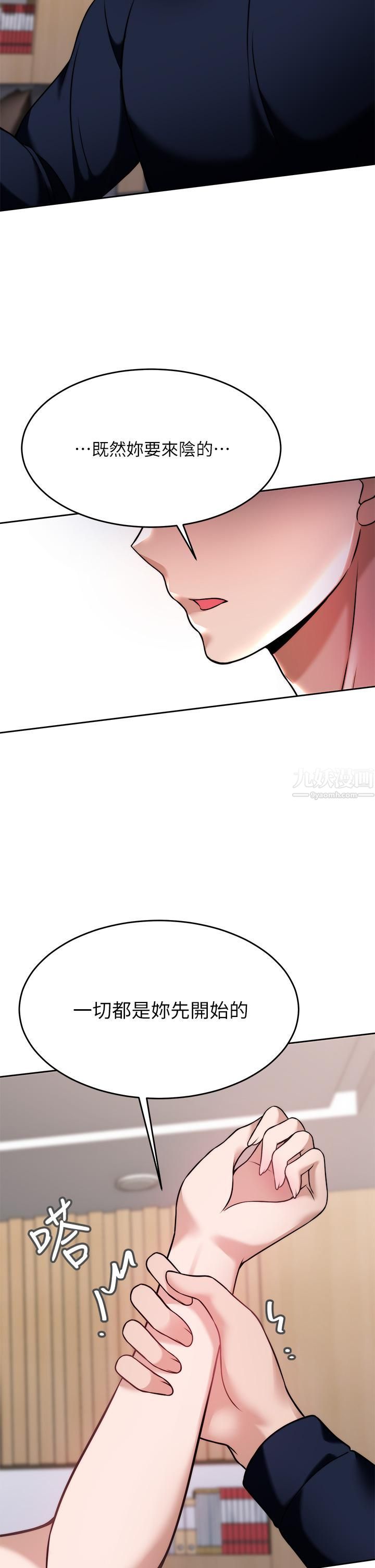 催眠治慾師第25話-敢亂來就得付出代價!