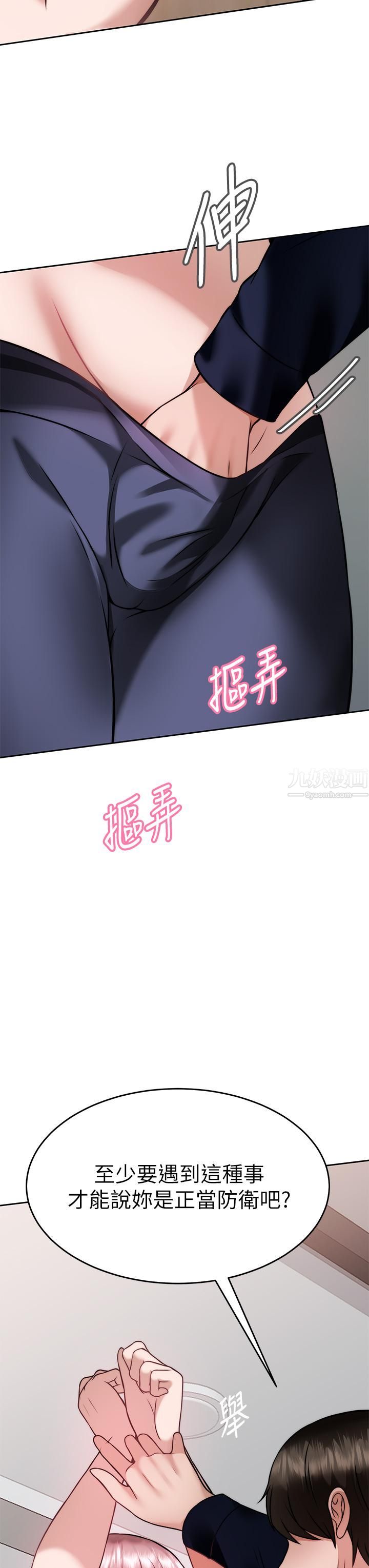 催眠治慾师第25话-敢乱来就得付出代价!