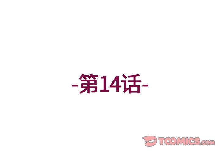 上司的尾巴摸不得第14话