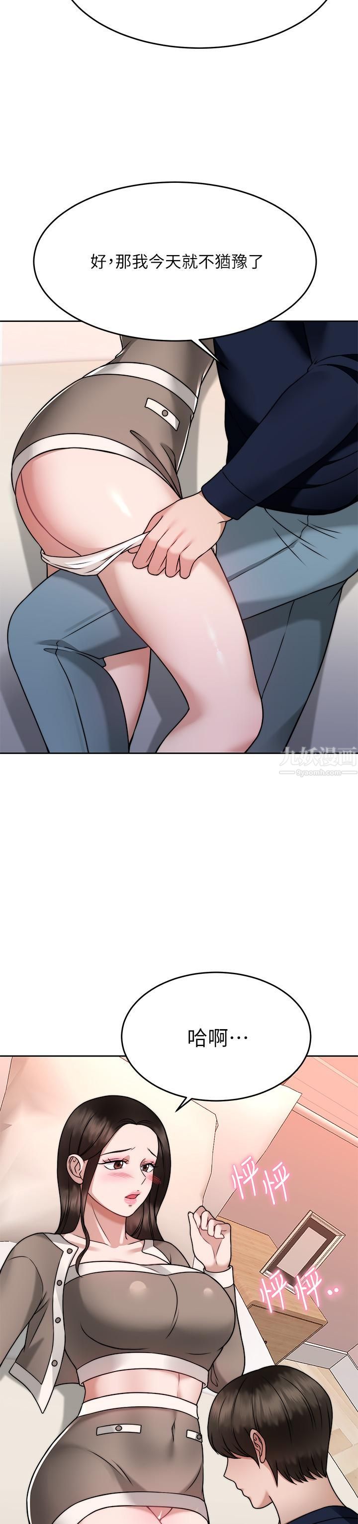 催眠治慾師第29話-令人欲罷不能的初戀