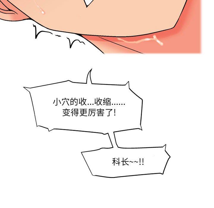 上司的尾巴摸不得第14话