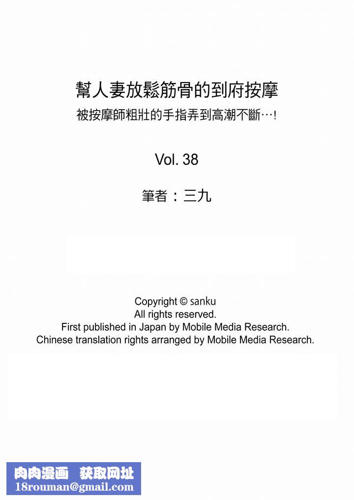 帮人妻放鬆筋骨的到府按摩第38话