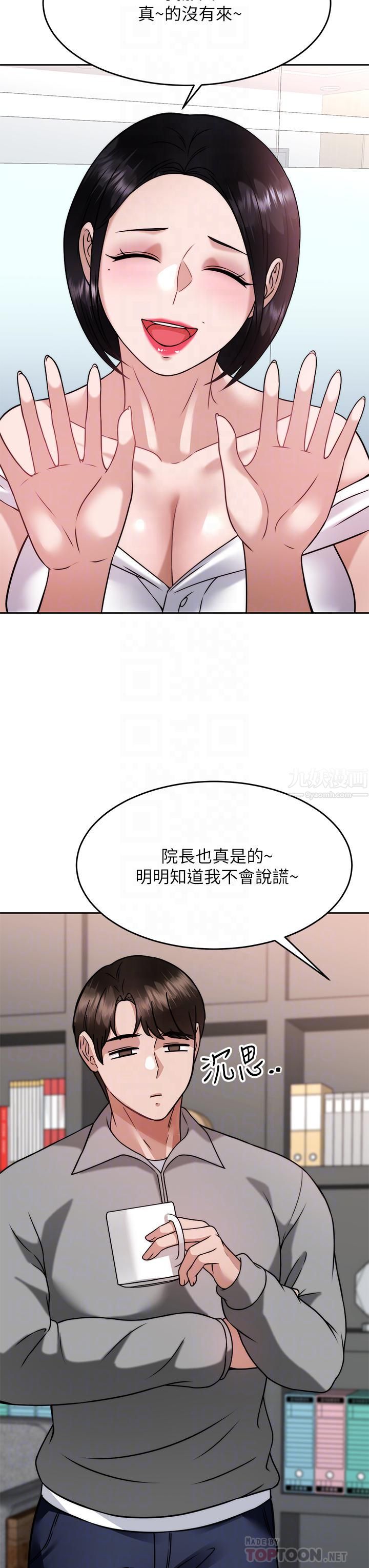 催眠治慾师第31话-偷自慰被发现?!
