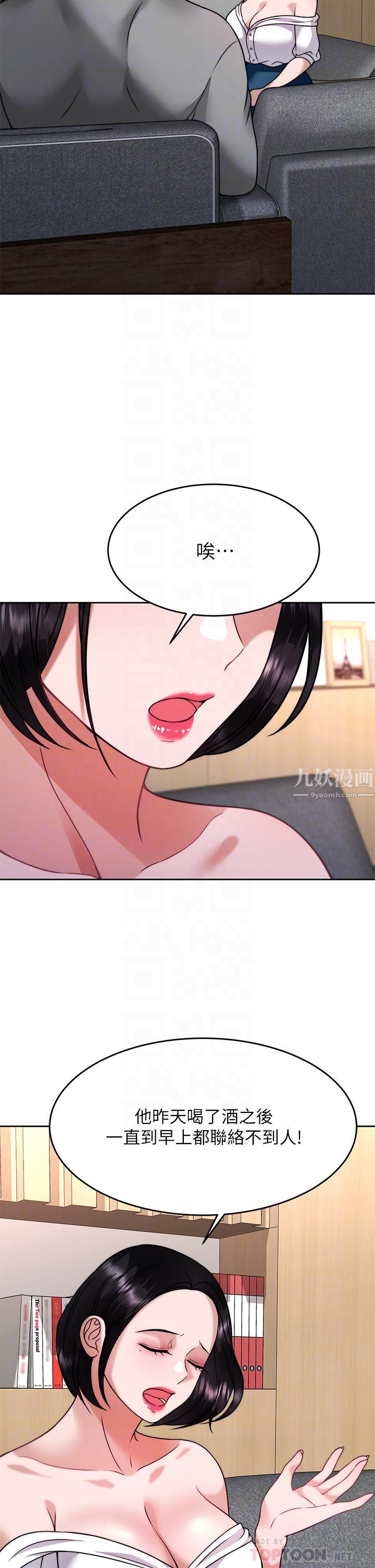 催眠治慾师第31话-偷自慰被发现?!