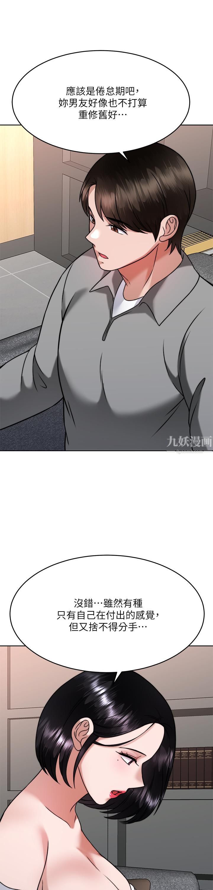 催眠治慾師第31話-偷自慰被發現?!