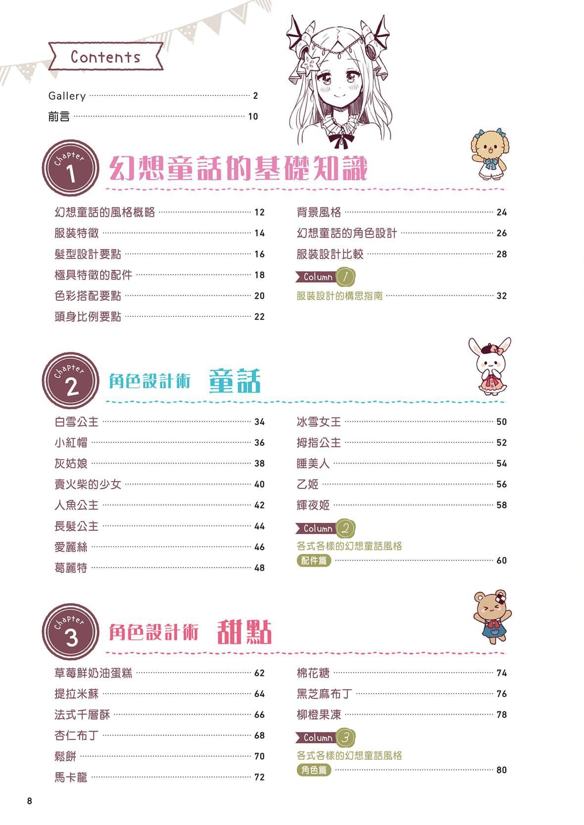 [佐倉おりこ]メルヘンファンタジーな女の子のキャラデザ＆作畫テクニック[DL版][佐倉おりこ]メルヘンファンタジーな女の子のキャラデザ＆作畫テクニック[DL版]