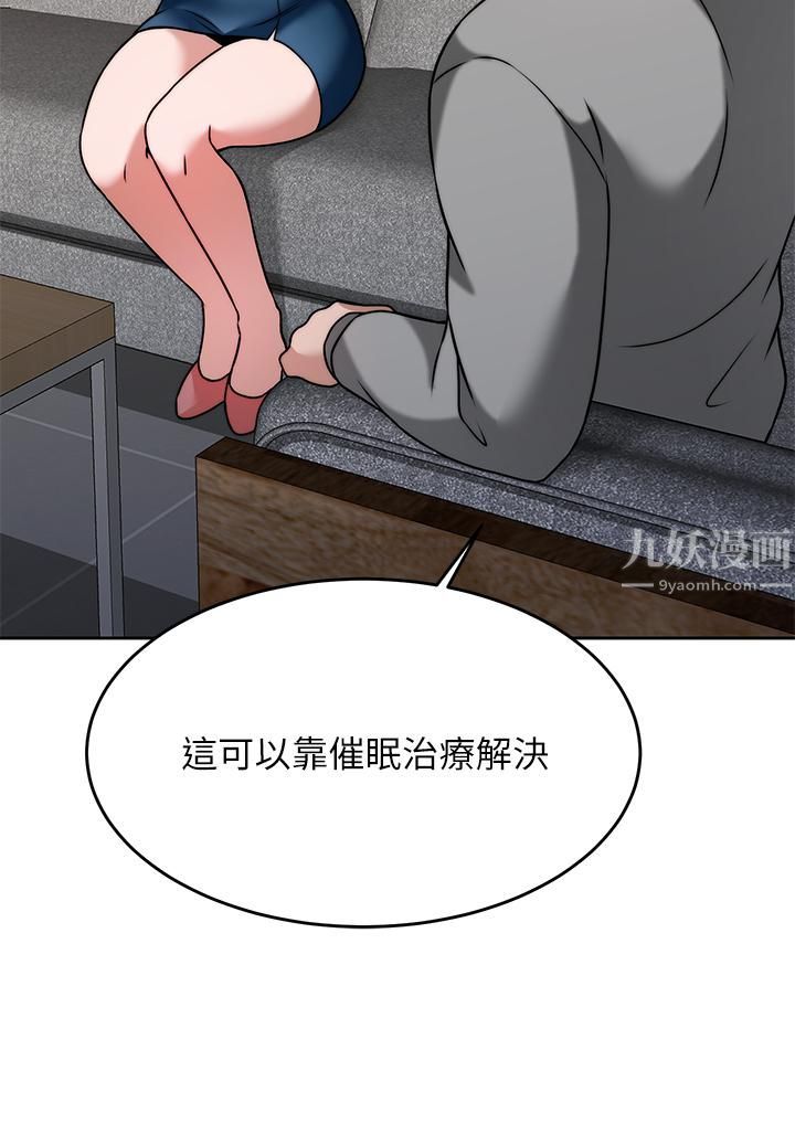 催眠治慾师第31话-偷自慰被发现?!