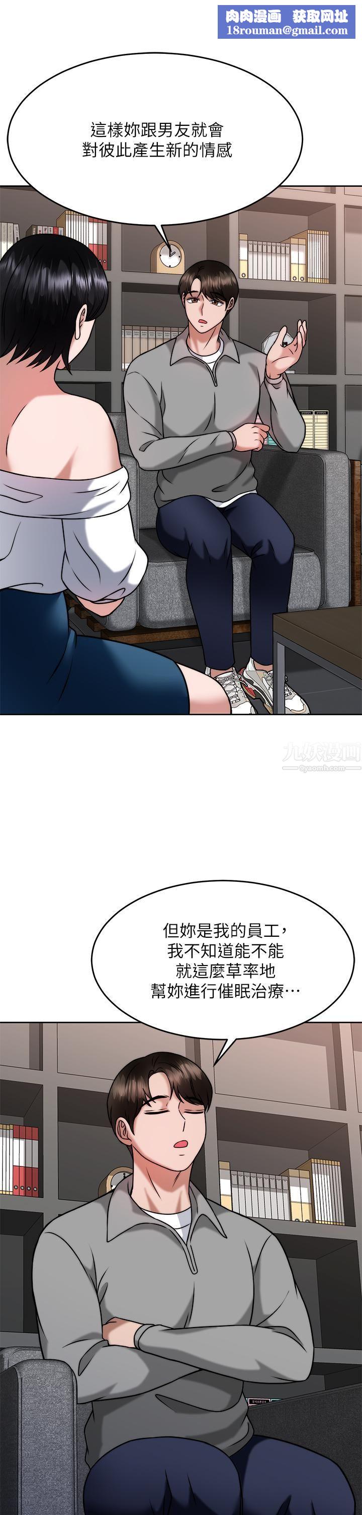 催眠治慾师第31话-偷自慰被发现?!