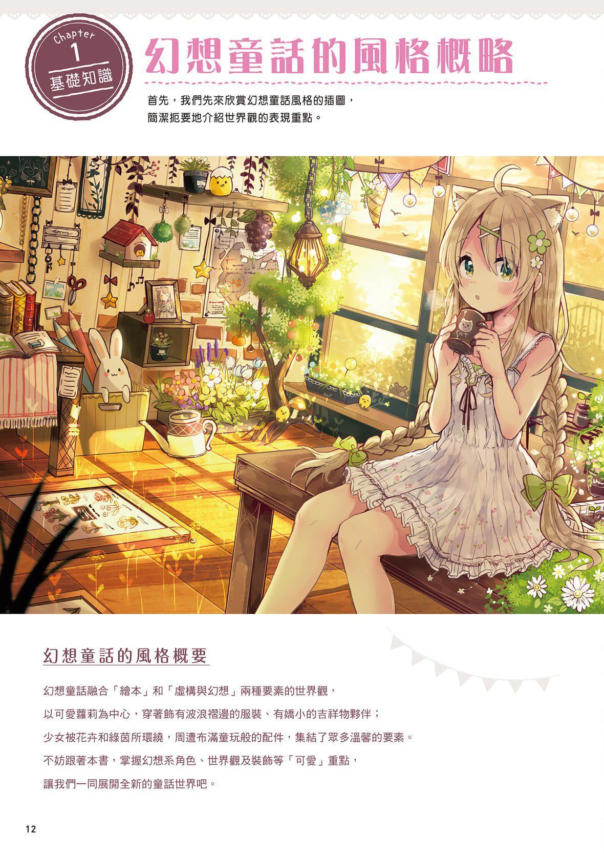 [佐仓おりこ]メルヘンファンタジーな女の子のキャラデザ＆作画テクニック[DL版][佐仓おりこ]メルヘンファンタジーな女の子のキャラデザ＆作画テクニック[DL版]