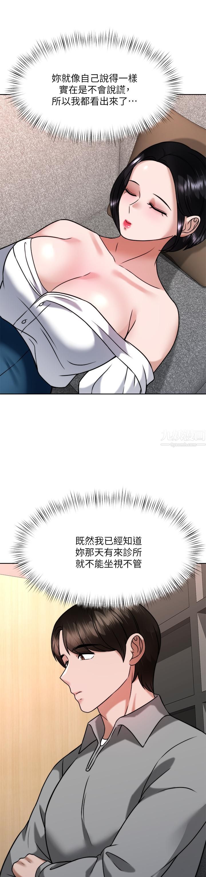 催眠治慾师第31话-偷自慰被发现?!