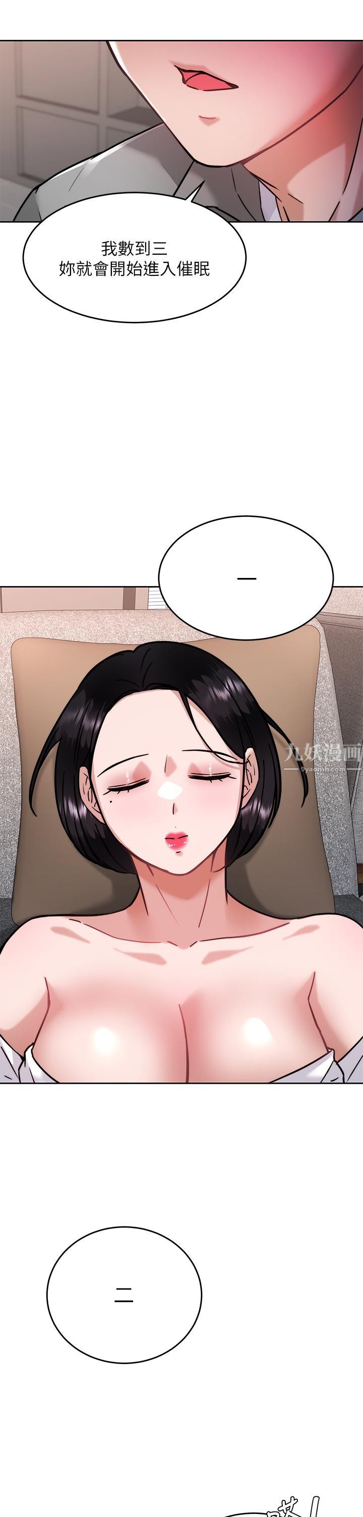 催眠治慾师第31话-偷自慰被发现?!