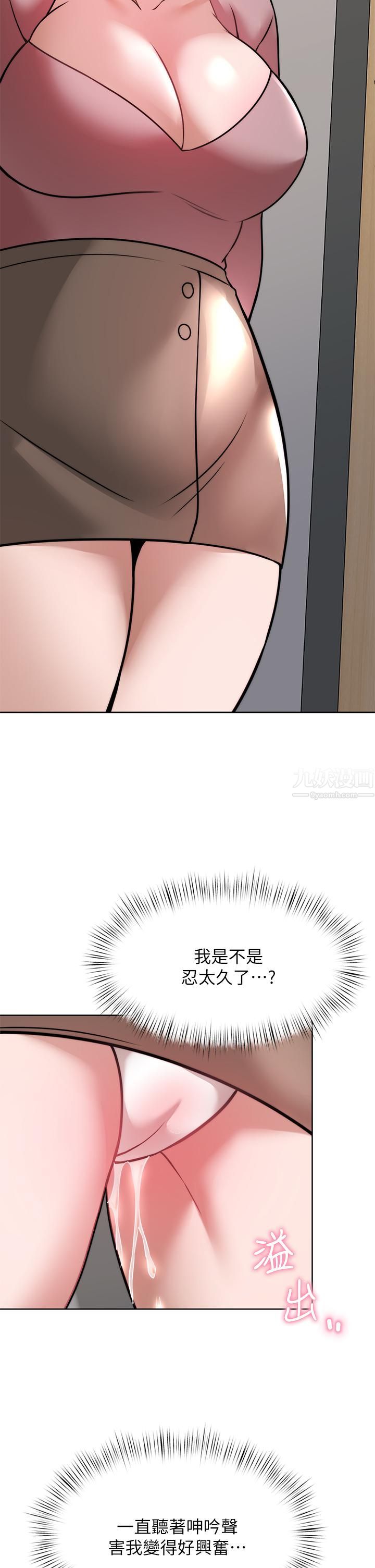 催眠治慾师第31话-偷自慰被发现?!