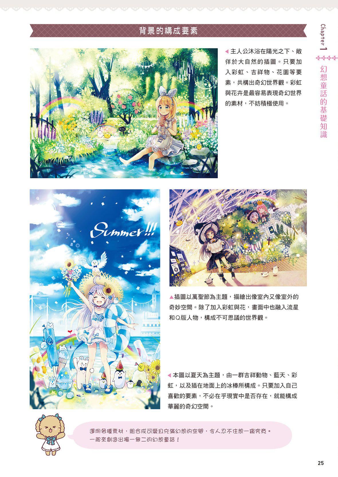 [佐仓おりこ]メルヘンファンタジーな女の子のキャラデザ＆作画テクニック[DL版][佐仓おりこ]メルヘンファンタジーな女の子のキャラデザ＆作画テクニック[DL版]