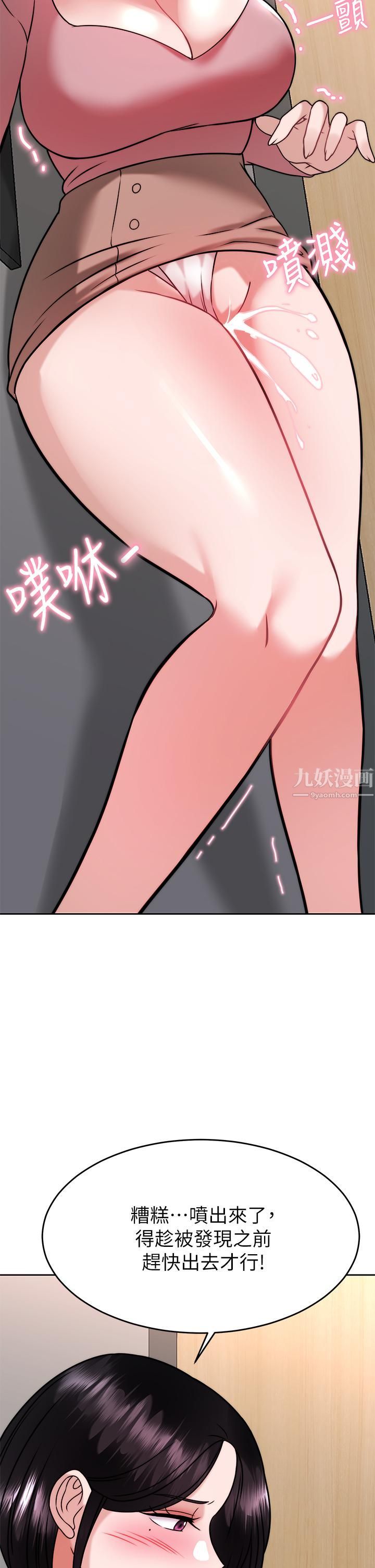 催眠治慾師第31話-偷自慰被發現?!