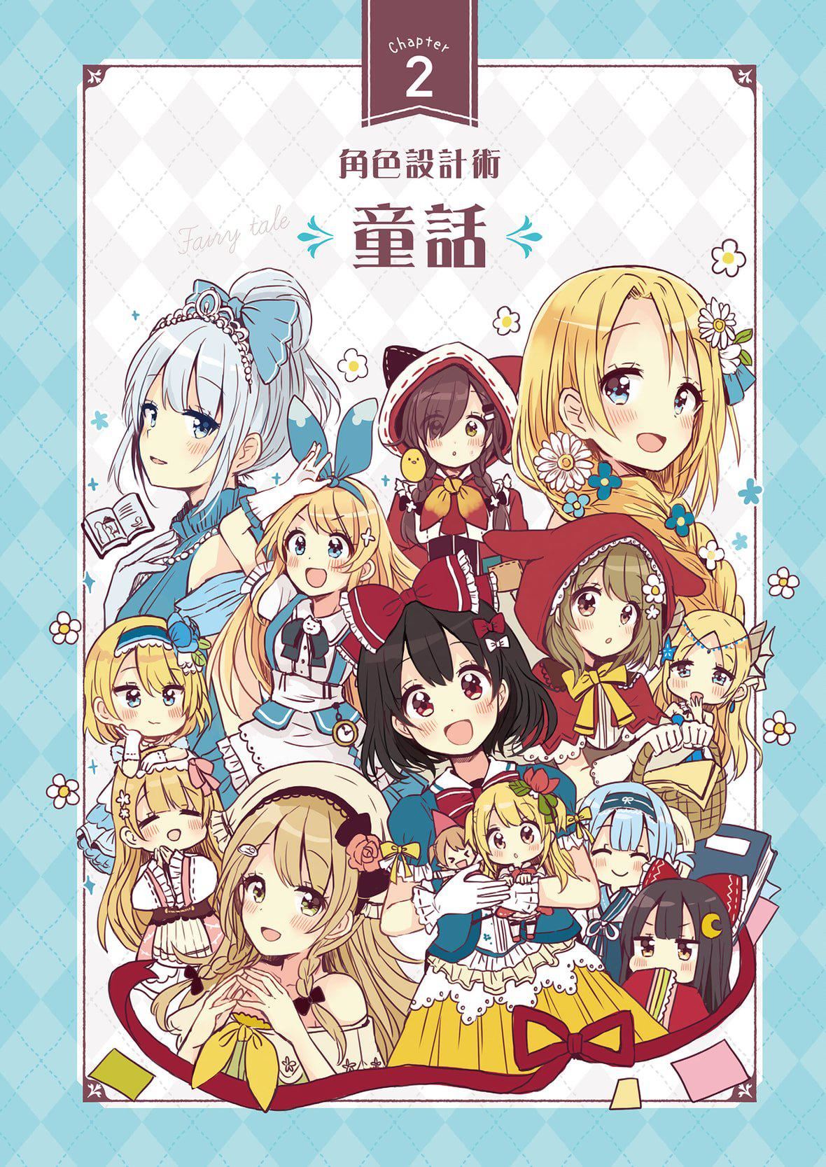 [佐仓おりこ]メルヘンファンタジーな女の子のキャラデザ＆作画テクニック[DL版][佐仓おりこ]メルヘンファンタジーな女の子のキャラデザ＆作画テクニック[DL版]