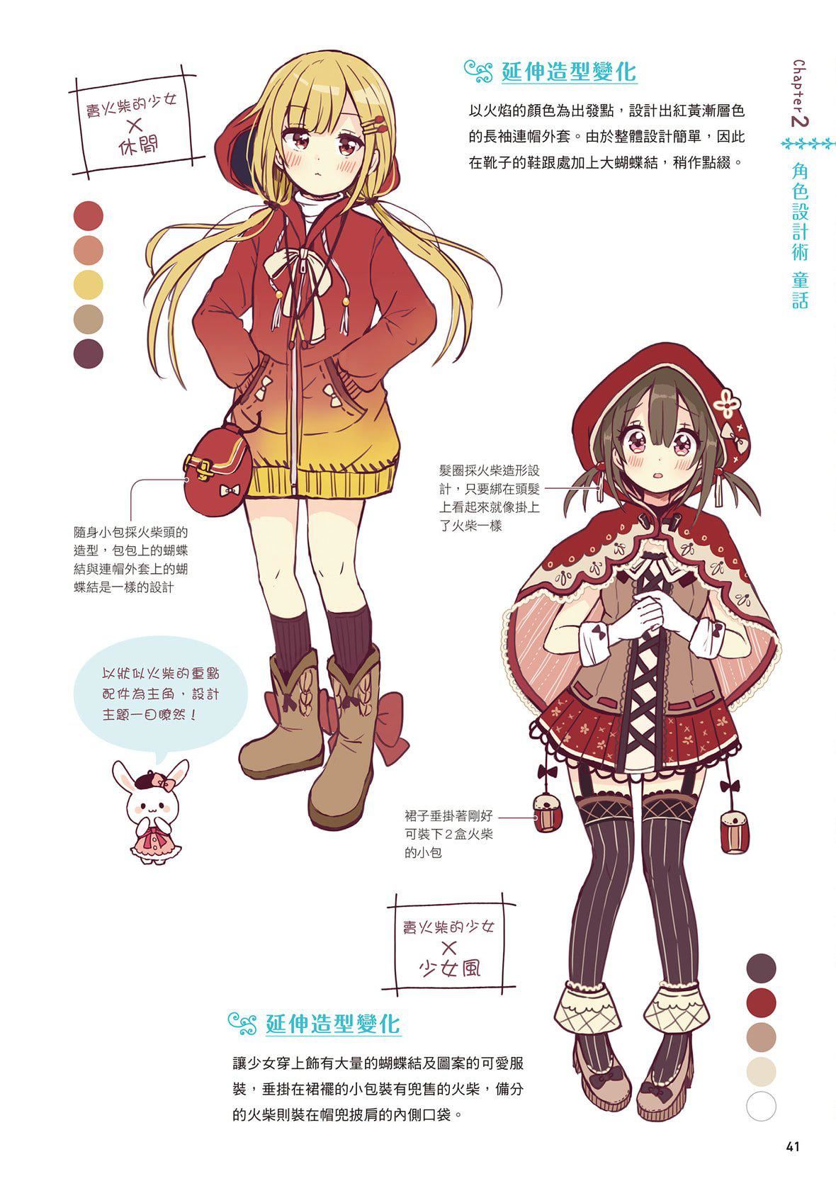 [佐仓おりこ]メルヘンファンタジーな女の子のキャラデザ＆作画テクニック[DL版][佐仓おりこ]メルヘンファンタジーな女の子のキャラデザ＆作画テクニック[DL版]