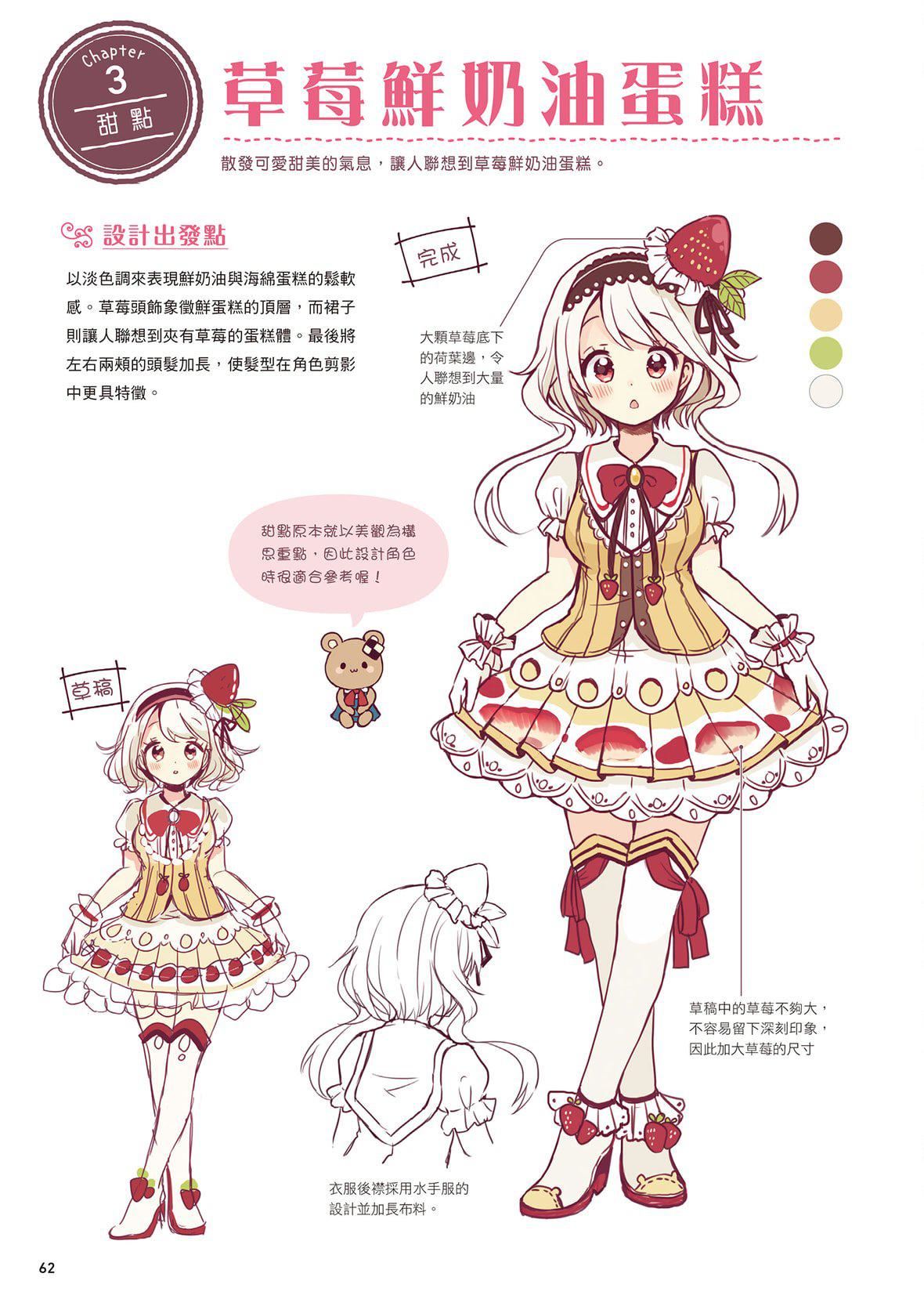 [佐仓おりこ]メルヘンファンタジーな女の子のキャラデザ＆作画テクニック[DL版][佐仓おりこ]メルヘンファンタジーな女の子のキャラデザ＆作画テクニック[DL版]