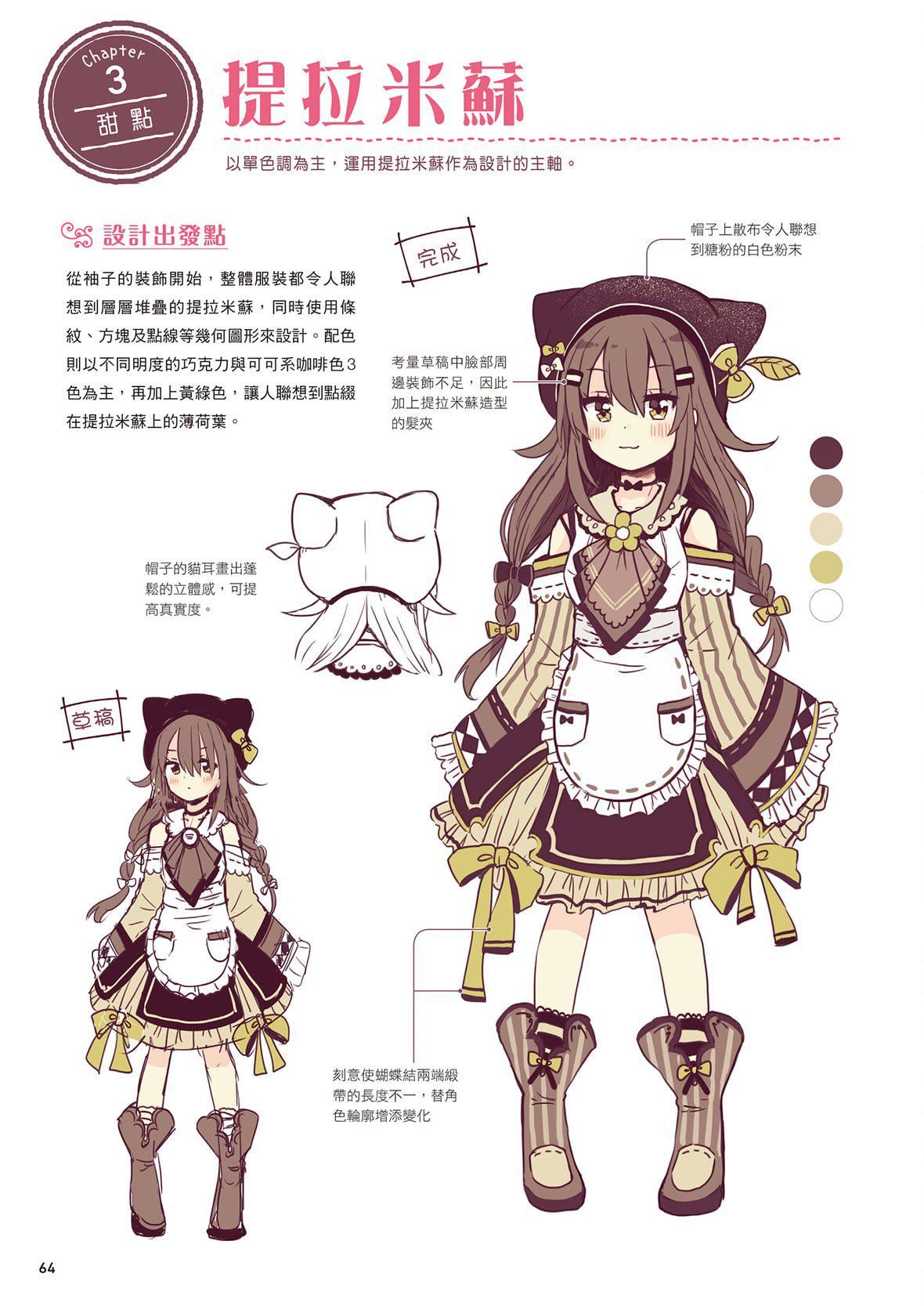 [佐倉おりこ]メルヘンファンタジーな女の子のキャラデザ＆作畫テクニック[DL版][佐倉おりこ]メルヘンファンタジーな女の子のキャラデザ＆作畫テクニック[DL版]