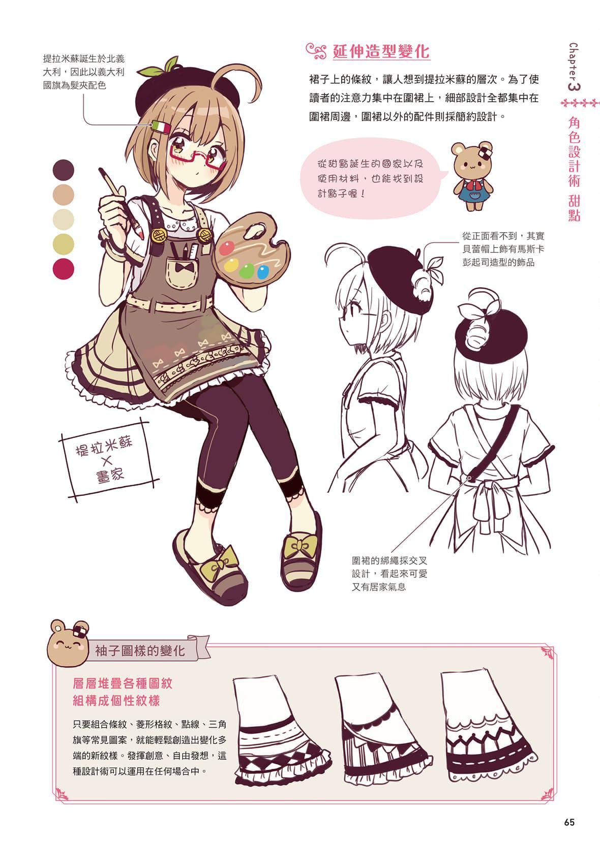 [佐倉おりこ]メルヘンファンタジーな女の子のキャラデザ＆作畫テクニック[DL版][佐倉おりこ]メルヘンファンタジーな女の子のキャラデザ＆作畫テクニック[DL版]