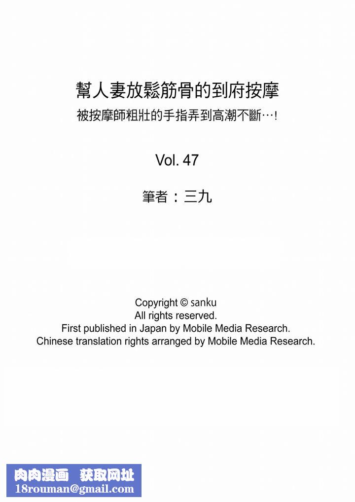 帮人妻放鬆筋骨的到府按摩第47话