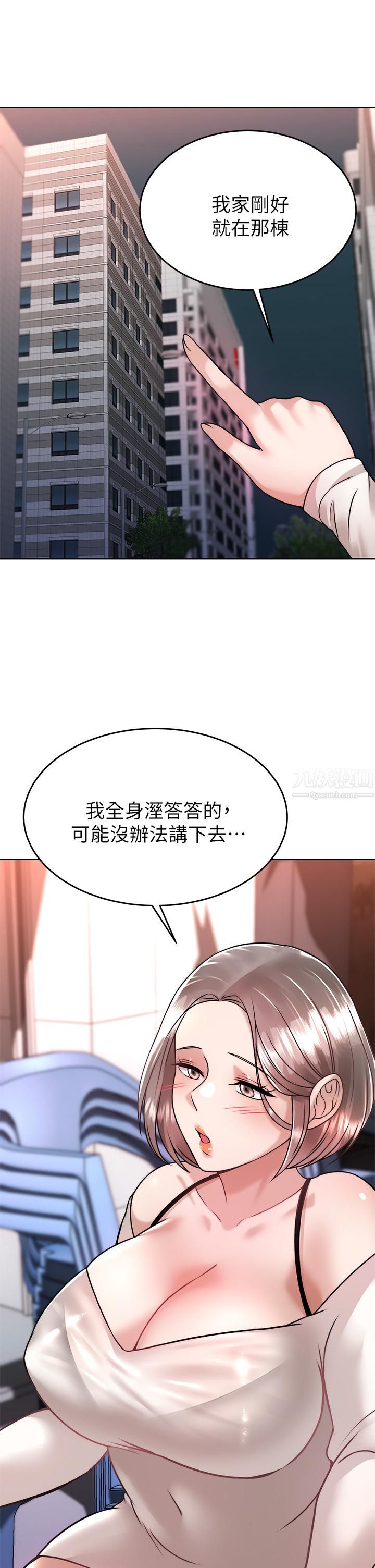 催眠治慾师第33话-为你「湿身」